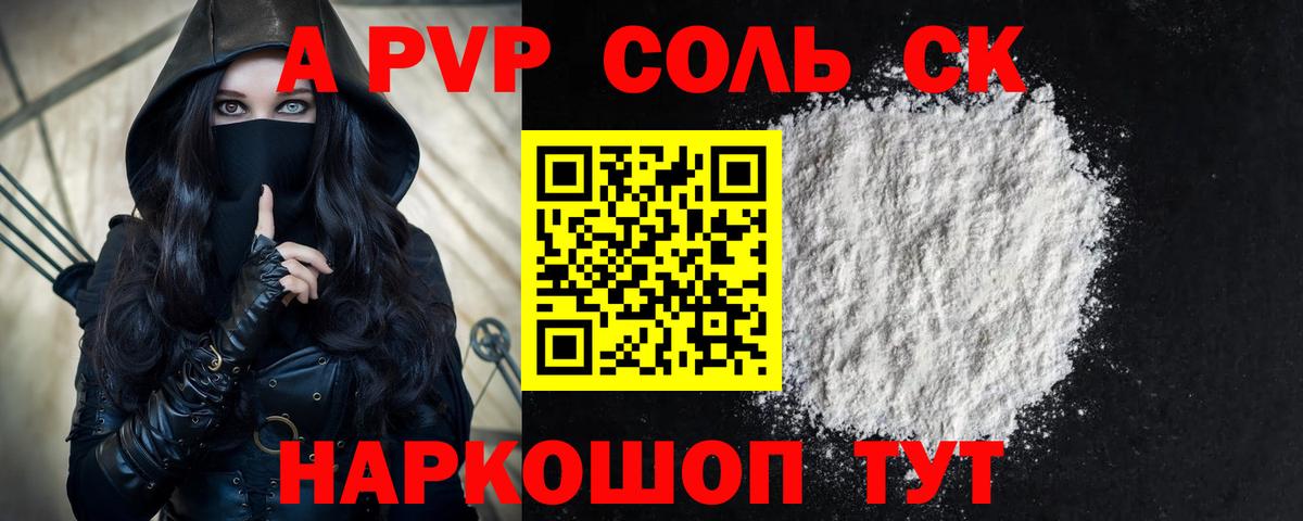 А ПВП кристаллы Елец