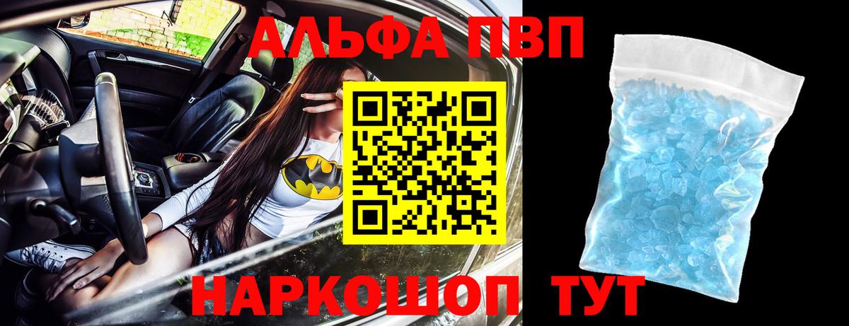 Альфа ПВП Crystall  А ПВП СК КРИС  Вход с VPN  Alpha PVP крисы CK  Елец 