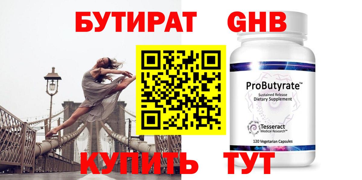 Бутират 1.4BDO Елец