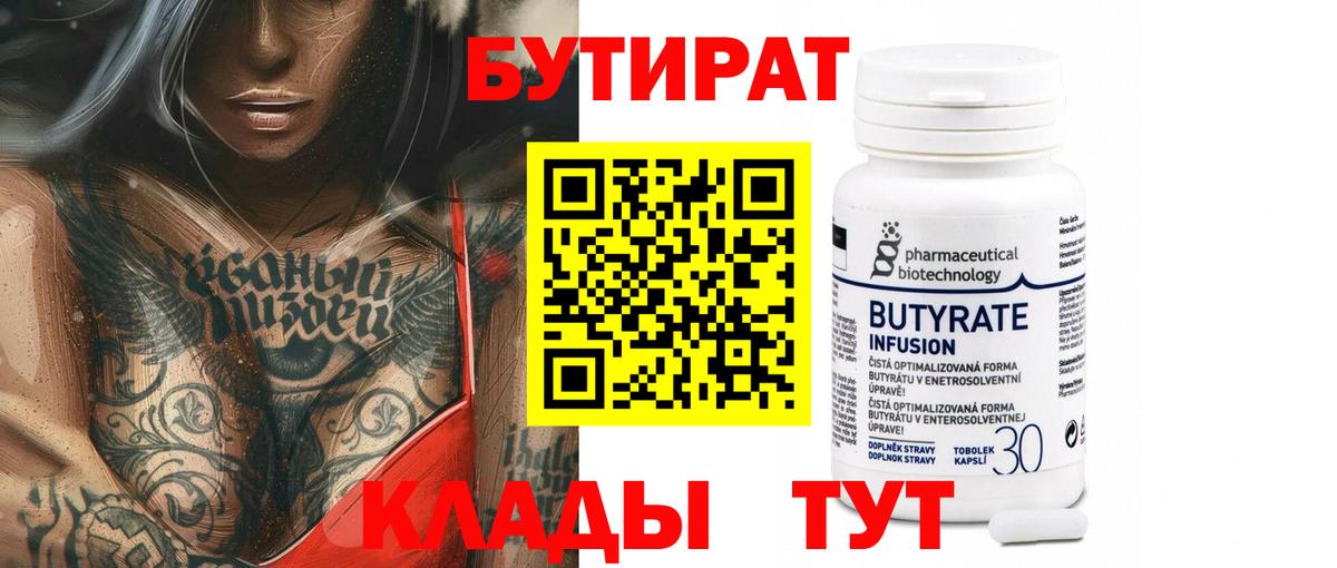 Бутират оксана  БУТИРАТ  Елец 