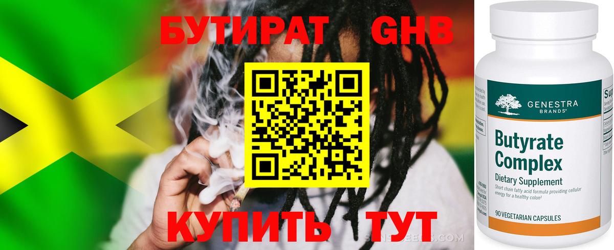 Бутират BDO  Вход с VPN  Елец 