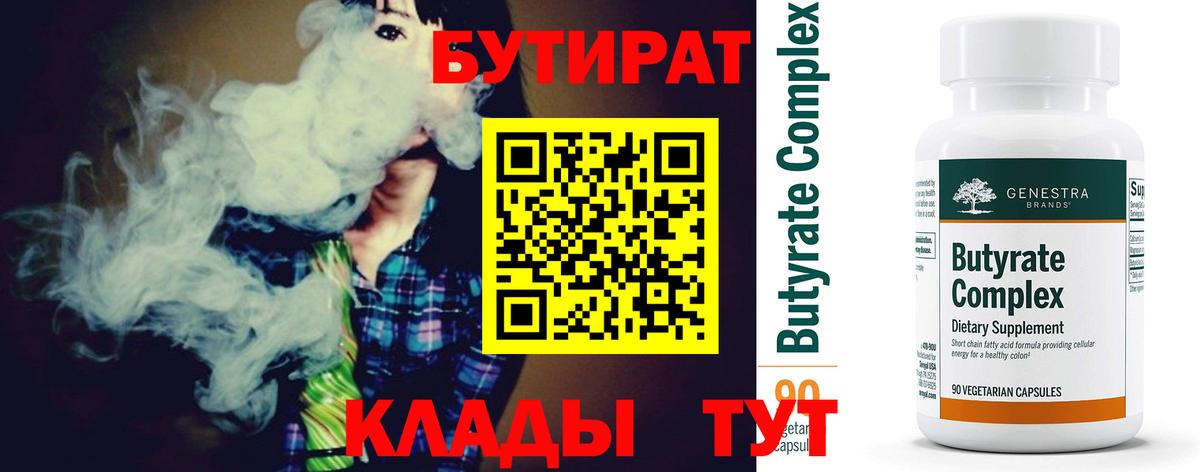 Бутират бутандиол Елец