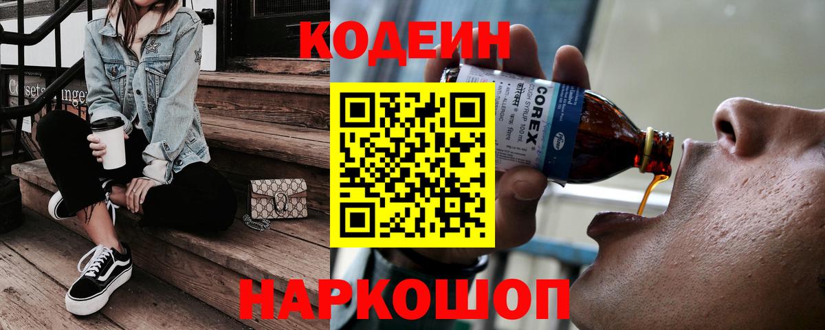 Елец  Кодеин Purple Drank  Вход с VPN 