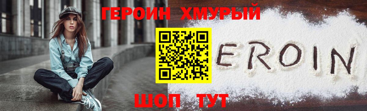 ГЕРОИН белый  Вход с VPN  ГЕРОИН  Елец 