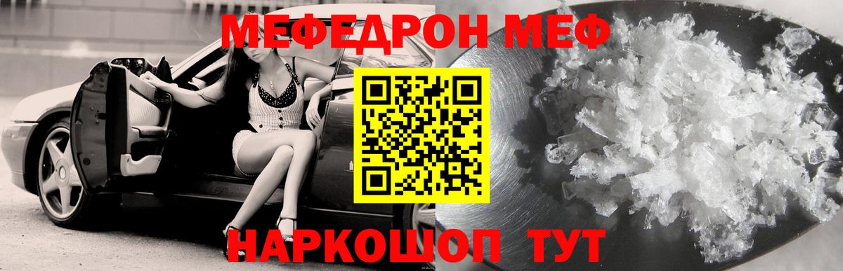 Меф мяу мяу  Елец