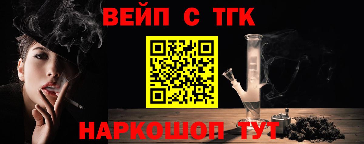 где купить   Елец  ТГК жижа  ТГК вейп с тгк 